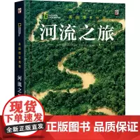 正版 美国国家地理 河流之旅 意大利白星出版公司 非洲大陆有非常丰富的地下水资源 河流盆地 生态系统 生物多样性世界书籍
