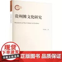贵州傩文化研究 李寿旭 著 社会科学总论经管、励志 正版图书籍 安徽大学出版社
