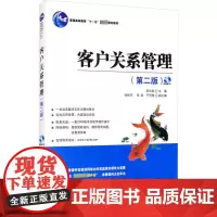 客户关系管理(第2版) 邵兵家 编 大学教材大中专 正版图书籍 清华大学出版社