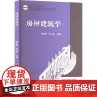 房屋建筑学 贾莉莉,李小龙 编 大学教材大中专 正版图书籍 合肥工业大学出版社
