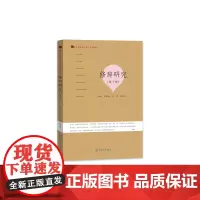 修辞研究(第十辑)(语言服务书系·修辞研究)
