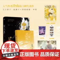 见天光 人气作者 冷山 高口碑代表作 长江出版社 见天光 网络原名《暗河长明》双男主 天之骄子陆溓宁vs坚韧顽强李琰 小