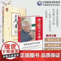 李可中医书籍急危重症疑难病经验专辑李可老中医捍卫阳气不生病首批名老中医效验秘方精选大全名老中医之路中医单方解按语诊疗体会
