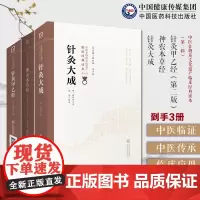 神农本草经中医四大经典神农氏本经中医草药三品源头本草学启蒙入门针灸大成明杨继洲黄帝针灸甲乙经三部针经皇甫谧中医针灸艾灸学