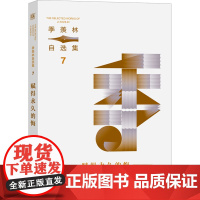 赋得永久的悔 季羡林 著 中国近代随笔文学 正版图书籍 北京联合出版公司