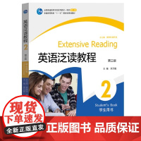 英语泛读教程 2 第三版 刘乃银 编 大学教材大中专 正版图书籍 高等教育出版社