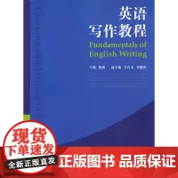 英语写作教程 钱杨主编 著 著 钱杨 编 语言文字文教 正版图书籍 同济大学出版社