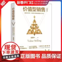 正版 价值型销售 崔建中著 企业管理销售训练书籍 销售方法论培训书 销售心理学团队管理技巧市场营销学 销售就是玩转情