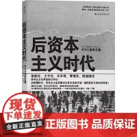 预售 后资本主义时代