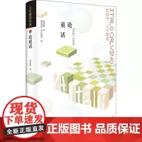 论童话 (意)伊塔洛·卡尔维诺 著 黄 译 文学理论/文学评论与研究文学 正版图书籍 译林出版社