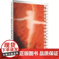 舞蹈动作开发与编舞技法教程 谢飞 编 舞蹈(新)艺术 正版图书籍 上海音乐出版社