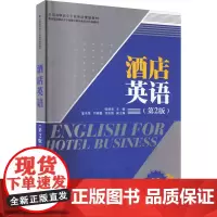 酒店英语(第2版) 张丽君 编 大学教材大中专 正版图书籍 清华大学出版社
