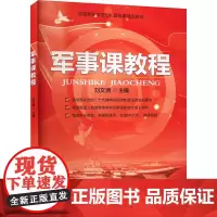 军事课教程