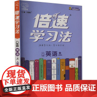 倍速学习法 英语 8年级 上 人教新目标 刘增利 编 中学教辅文教 正版图书籍 北京教育出版社