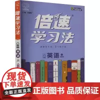倍速学习法 英语 8年级 上 人教新目标 刘增利 编 中学教辅文教 正版图书籍 北京教育出版社