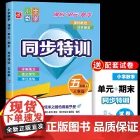 五年级上册同步练习册数学人教版 小学5年级上学期课时单元期末同步特训训练一课一练5上学期教材随堂课堂课后练习题测试卷全套