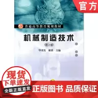正版 机械制造技术 谢琪 9787111445814 机械工业出版社 教材