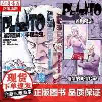 首刷版[赠镭射明信片x2]PLUTO冥王5+6两册套装 浦泽直树作品 简体中文版 为不朽名作注入灵魂 漫画书籍 新星出版