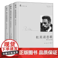 [正版]杜英诺悲歌+我坐在大地上+镜中的孤独迷宫(共3册)(精)/文学馆 花城出版社 9787536084551