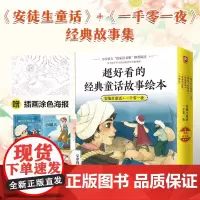 超好看的西方经典童话绘本(安徒生童话+一千零一夜共5册)