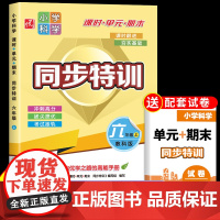 六年级上册同步练习册科学人教版 小学6年级上学期课时单元期末同步特训训练一课一练6上学期教材随堂课堂课后练习题测试卷全套