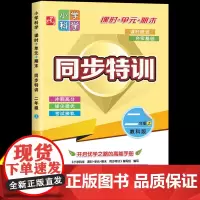 二年级上册同步练习册科学人教版 小学2年级上学期课时单元期末同步特训训练一课一练2上学期教材随堂课堂课后练习题测试卷全套