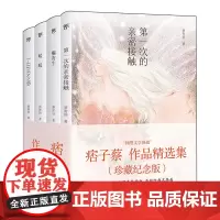 [正版]痞子蔡作品精选集(珍藏纪念版共4册) 蔡智恒 花城出版社 9787574900141