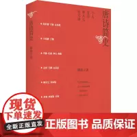 唐诗简史 郦波 著 中国古诗词文学 正版图书籍 学林出版社