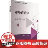 市场营销学 周静,倪秋萍,王山宝 编 大学教材大中专 正版图书籍 西南财经大学出版社