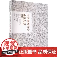 中国周边安全形势评估 2022