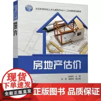 房地产估价 赵淑芹 编 大学教材大中专 正版图书籍 清华大学出版社
