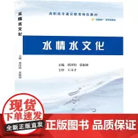 水情水文化 黄泽钧,张振旭 编 大学教材大中专 正版图书籍 黄河水利出版社