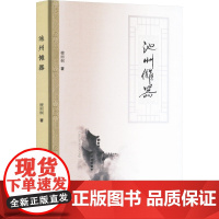 池州傩器 檀雨桐 著 史学理论社科 正版图书籍 合肥工业大学出版社