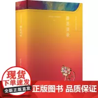 静思语录 《好文章》书系组委会 编 中国古代随笔文学 正版图书籍 光明日报出版社