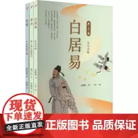 套装名人传.文化名人篇(李白/白居易/苏轼)(共3册) 高莉莉 等 著 王平 等 绘 综合文学 正版图书籍 人民文学出版