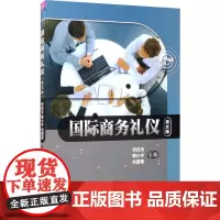 国际商务礼仪 英文版 刘白玉,韩小宁,刘夏青 编 大学教材大中专 正版图书籍 清华大学出版社