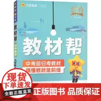 教材帮 初中数学 9年级上册 RJ 2024 杜志建 编 中学教辅文教 正版图书籍 南京师范大学出版社