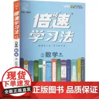倍速学习法 直通中考 9年级 数学 上 华东师大版 刘增利 编 中学教辅文教 正版图书籍 北京教育出版社