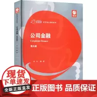 公司金融 第5版 朱叶 编 大学教材大中专 正版图书籍 复旦大学出版社