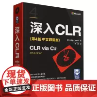 深入CLR:第4版:中文限量版