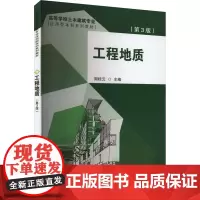 工程地质(第3版) 周桂云 编 大学教材大中专 正版图书籍 东南大学出版社