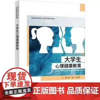 大学生心理健康教育 贾魁,王心亮 编 大学教材大中专 正版图书籍 西安电子科技大学出版社