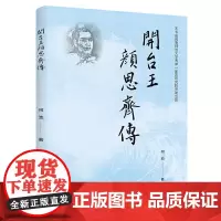开台王:颜思齐传