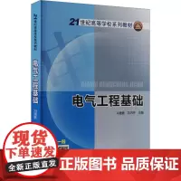 电气工程基础 冯建勤,冯巧玲 编 大学教材大中专 正版图书籍 中国电力出版社