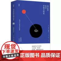 我必须徒步穿越太阳系 索德格朗诗全集 (芬)艾迪特·索德格朗 著 (瑞典)李笠 译 自由组合套装文学 正版图书籍