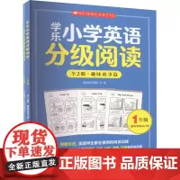 学乐小学英语分级阅读 1年级(全2册) 美国学乐集团 著 小学教辅文教 正版图书籍 华东理工大学出版社