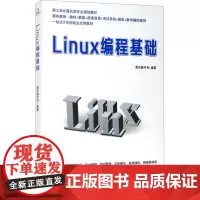 Linux编程基础 黑马程序员 编 大学教材大中专 正版图书籍 清华大学出版社