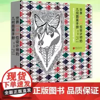 正版 世界101位设计师的几何图案手册 鲍伊斯泰尔 460幅几何图案设计案例 平面设计实用素材书籍几何图案设计案例 中国