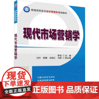 现代市场营销学 李悦 编 大学教材大中专 正版图书籍 清华大学出版社