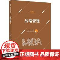 战略管理 张世如 编 大学教材大中专 正版图书籍 清华大学出版社